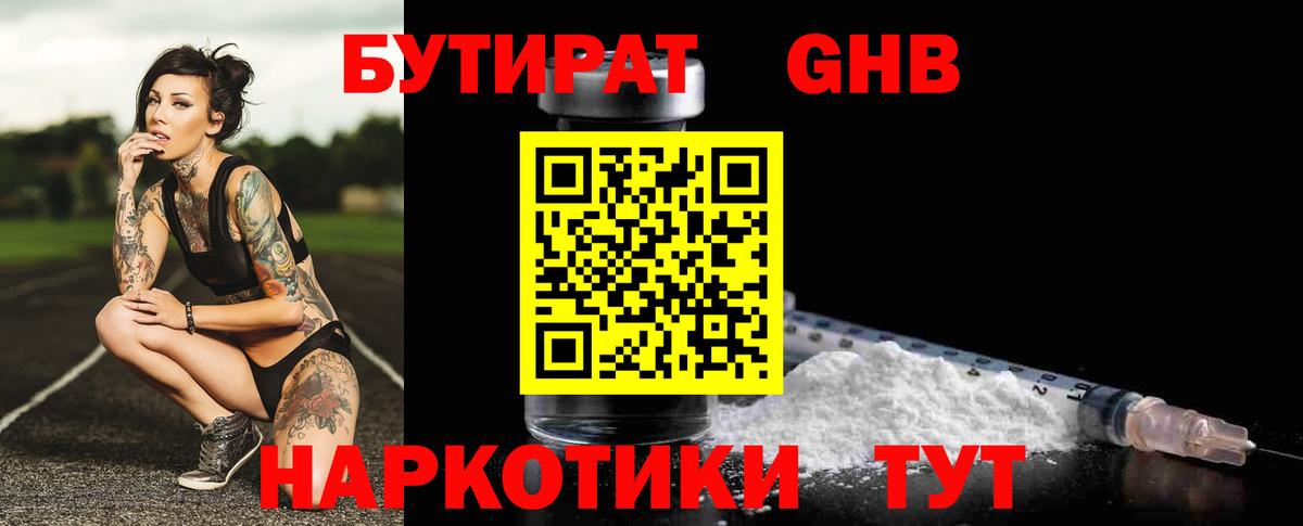 БУТИРАТ Butirat Обь