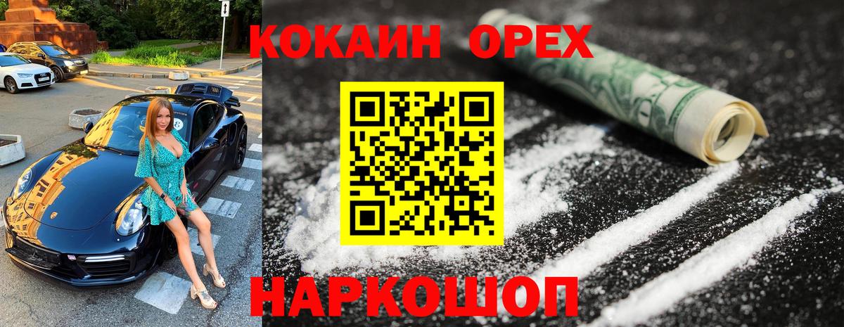Кокаин 97%  COCAIN Колумбийский  Вход с VPN  Обь 