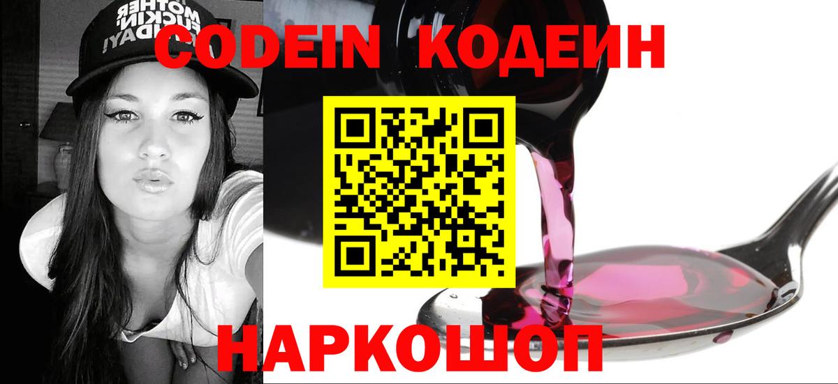 Кодеиновый сироп Lean Purple Drank  Codein Purple Drank  Вход с VPN  Обь 