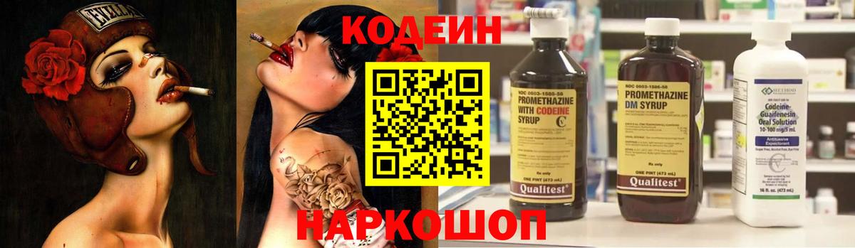 Кодеин напиток Lean (лин) Обь