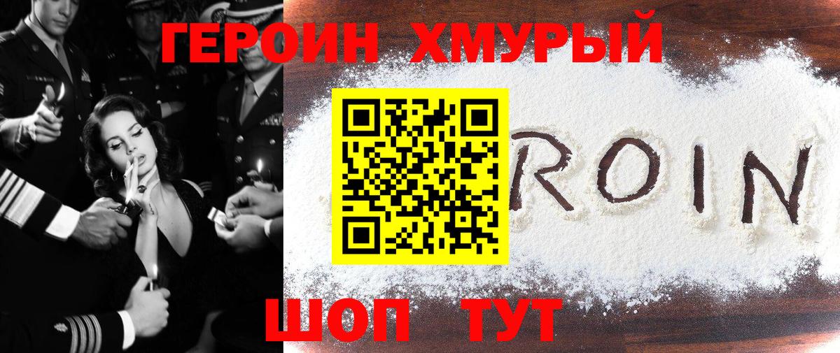 ГЕРОИН  Героин гречка  Вход с VPN  Обь 